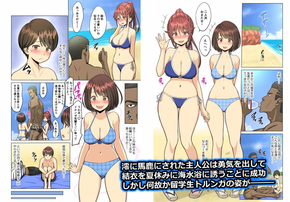 好きだったのに…夏〜幼馴染のチアリーダーが黒人留学生に〜 サンプル 5