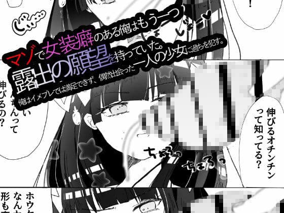 露出狂女装マゾがメス○キに包茎をいじめられて時間も金も貢ぎ奴●となり人生を破壊されるお話★ サンプル 2