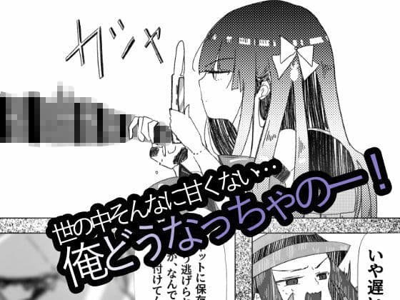 露出狂女装マゾがメス○キに包茎をいじめられて時間も金も貢ぎ奴●となり人生を破壊されるお話★ サンプル 3