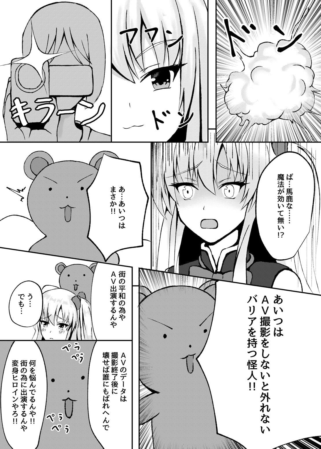 守護天使マジカルリリー恥辱AV出演 サンプル 3