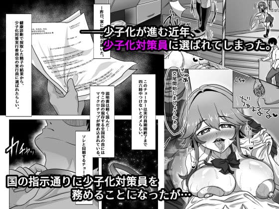 少子化対策実行員になって種付けハーレム作る話 サンプル 1
