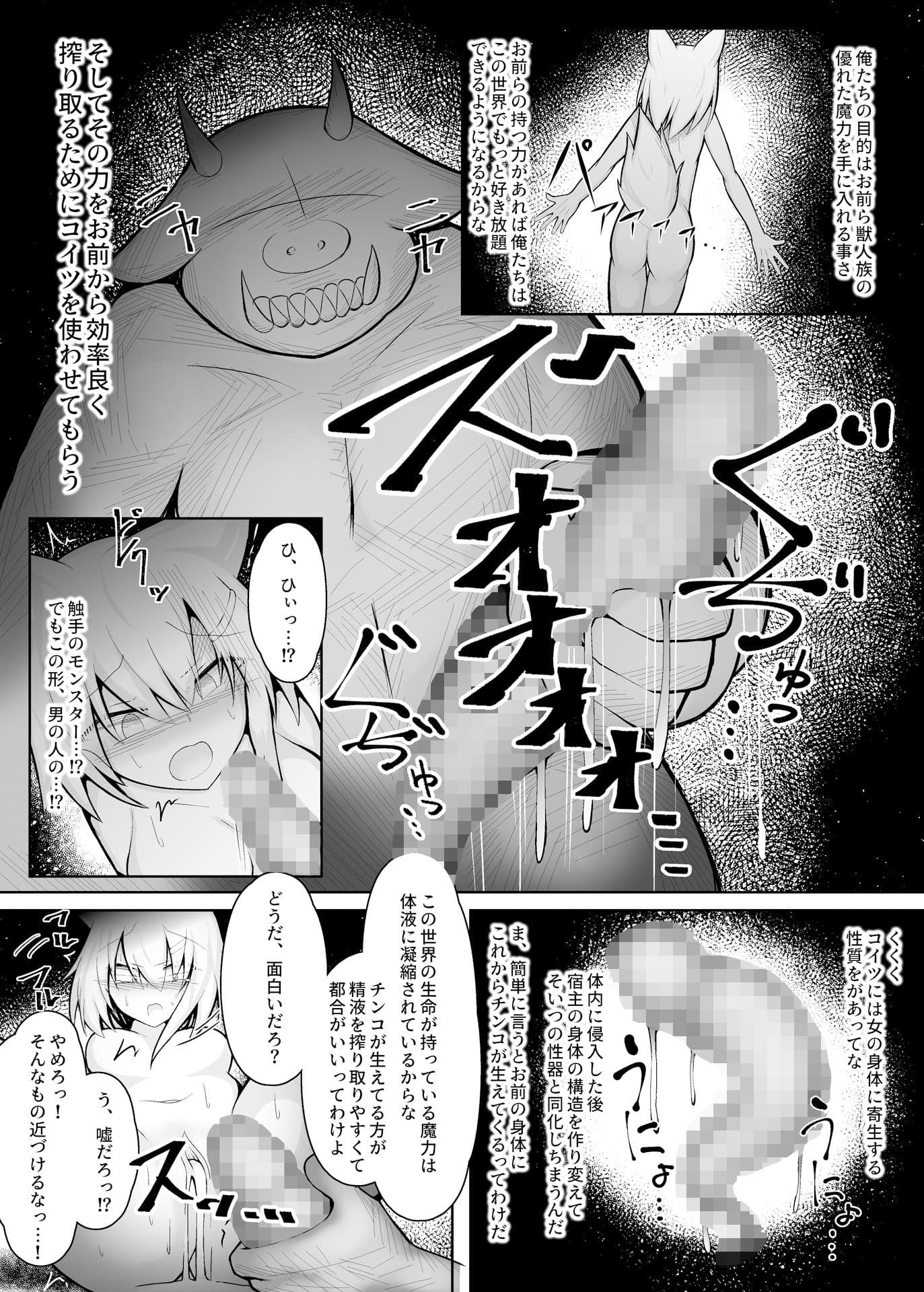 ふたなり化獣少女 触手調教本 サンプル 2