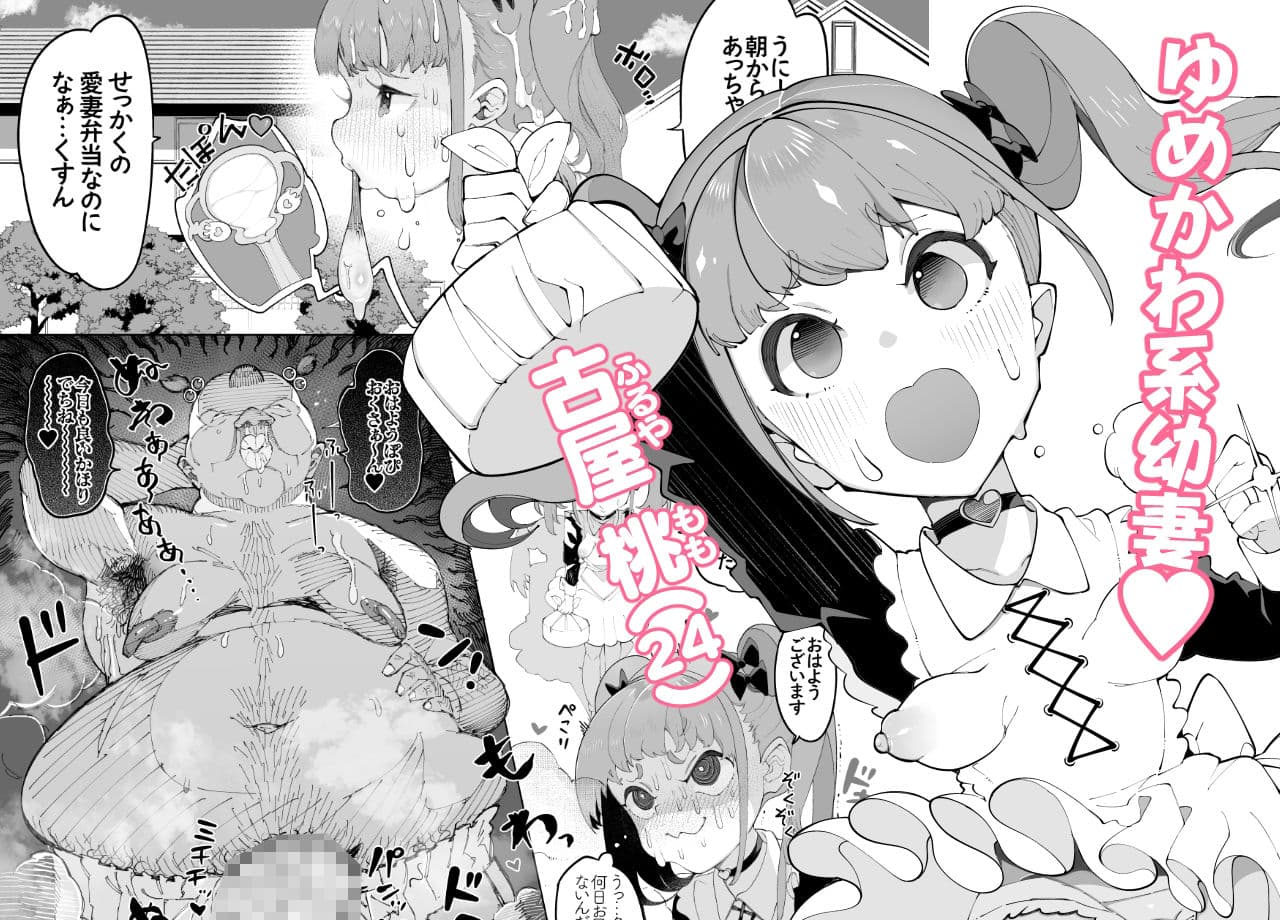 オサブタ！ゆめかわ系幼妻が肉便器オムツになる話 サンプル 1
