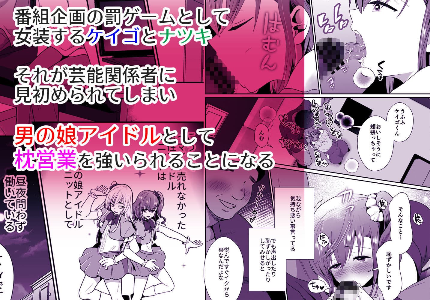 僕らの女装メス堕ち営業法2 サンプル 1