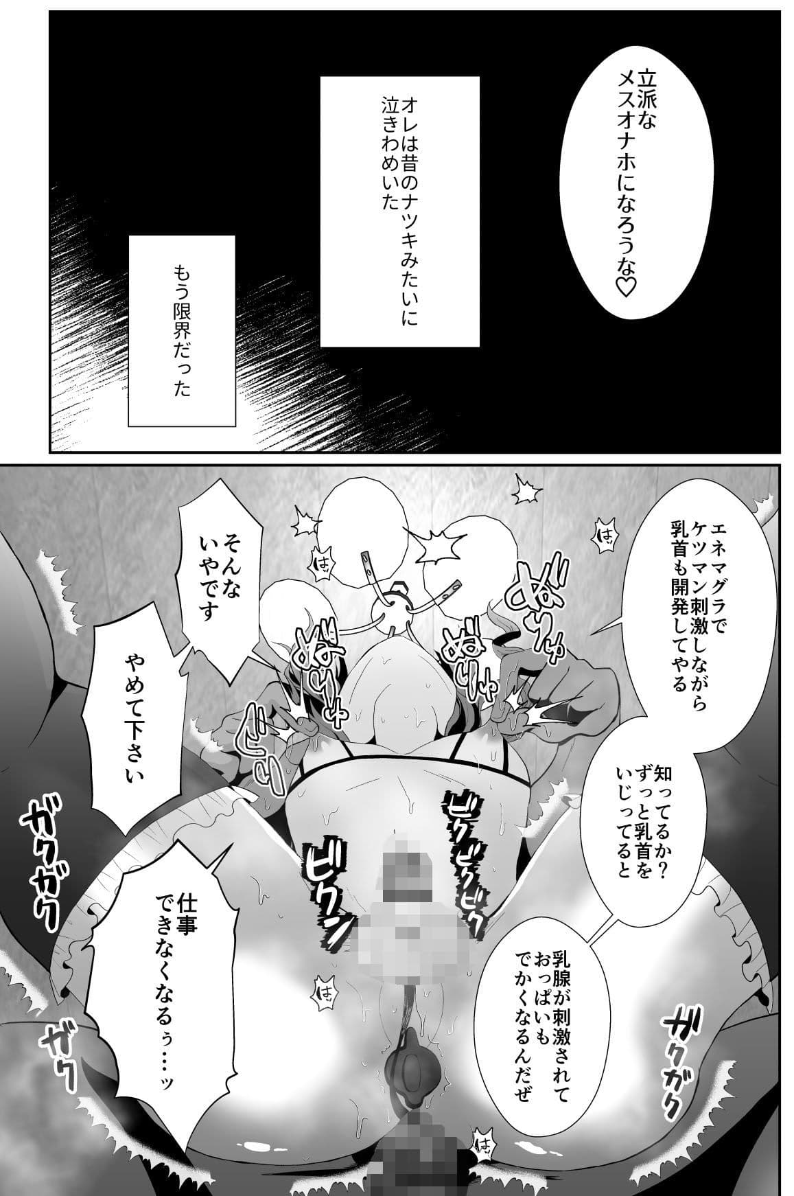 僕らの女装メス堕ち営業法2 サンプル 9