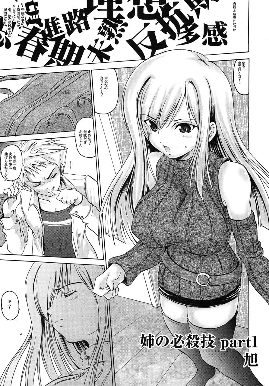 真髄 Vol.2 上巻 サンプル 3