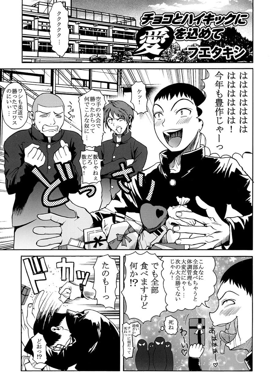 真髄 Valentine Special vol.1 上巻 サンプル 1