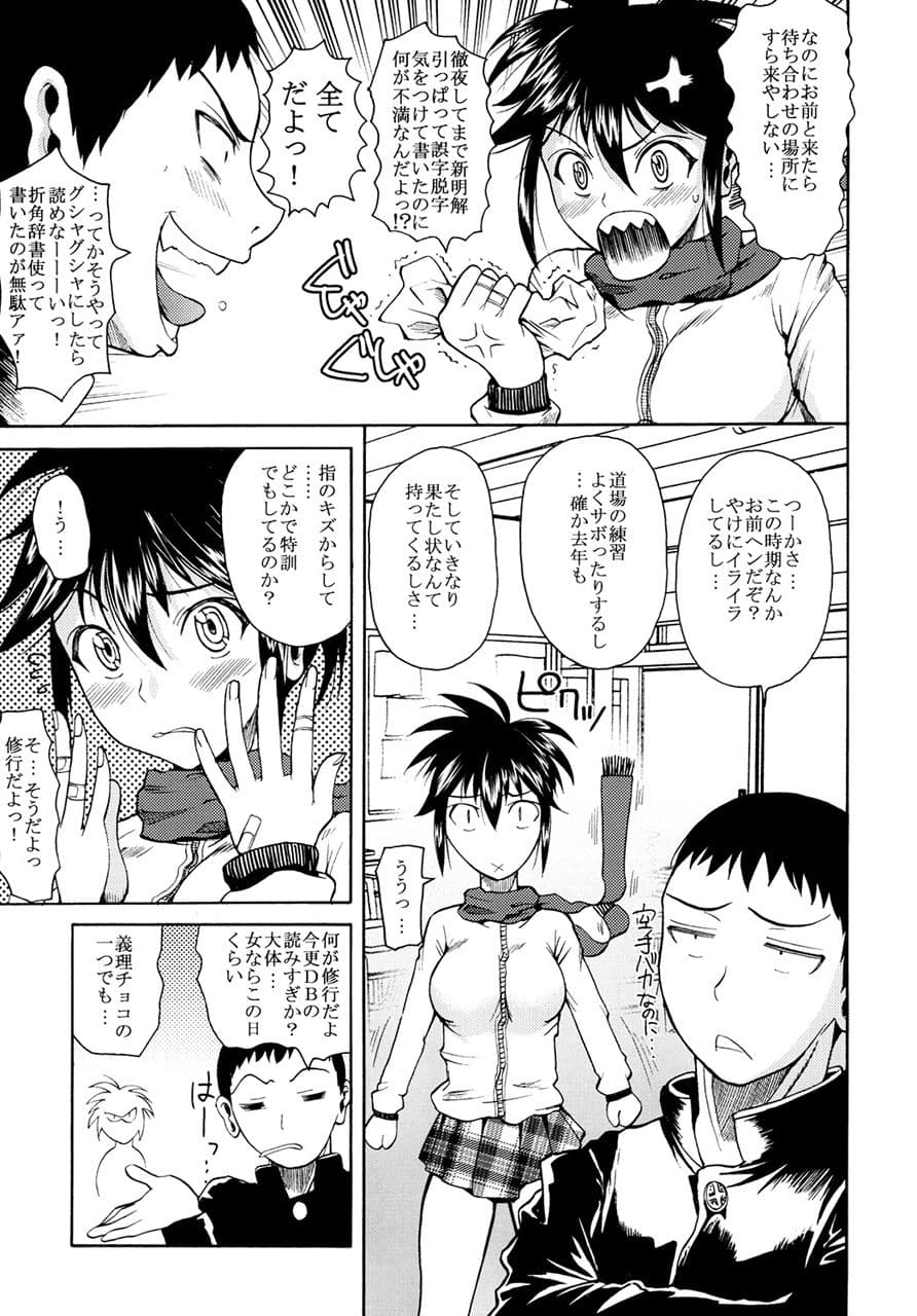 真髄 Valentine Special vol.1 上巻 サンプル 3