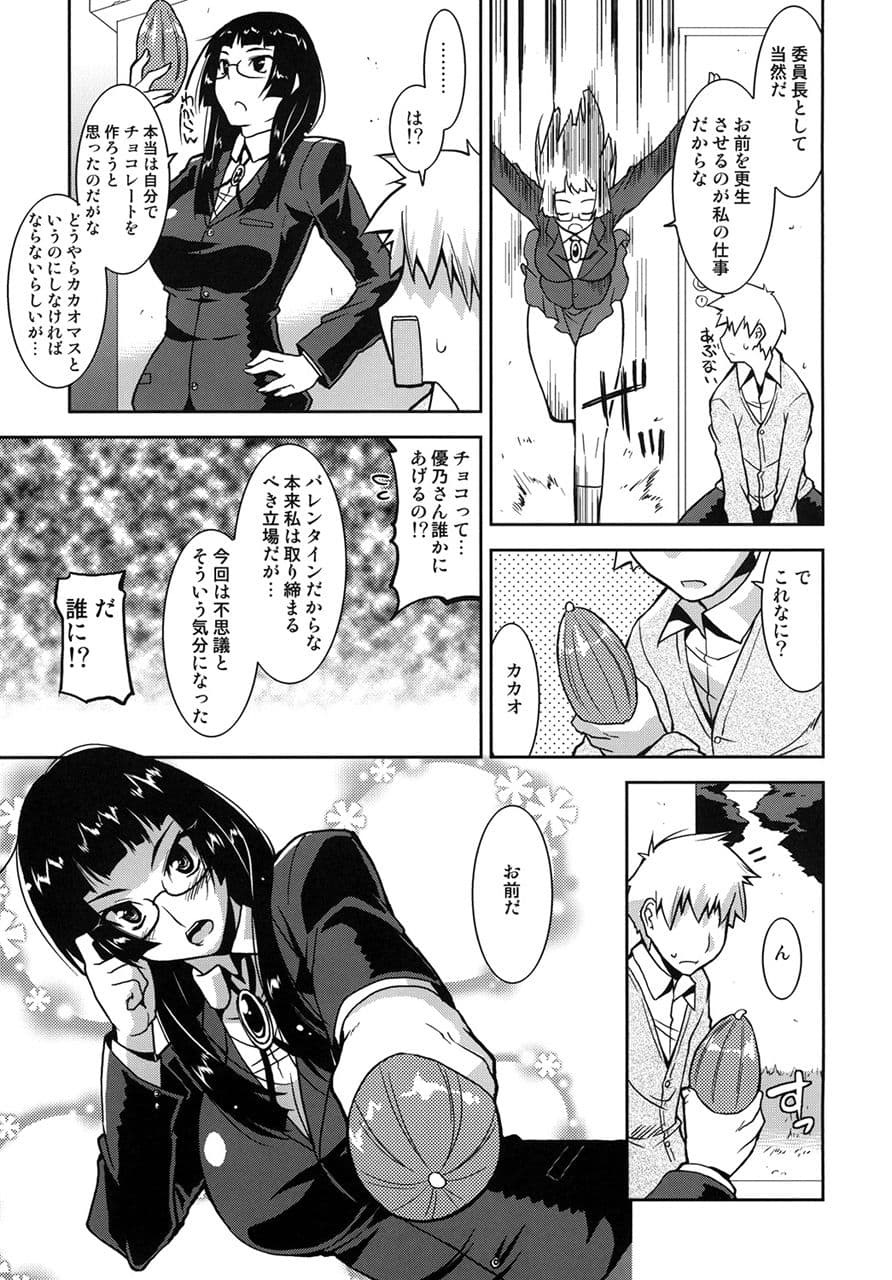 真髄 Valentine Special vol.2 上巻 サンプル 3
