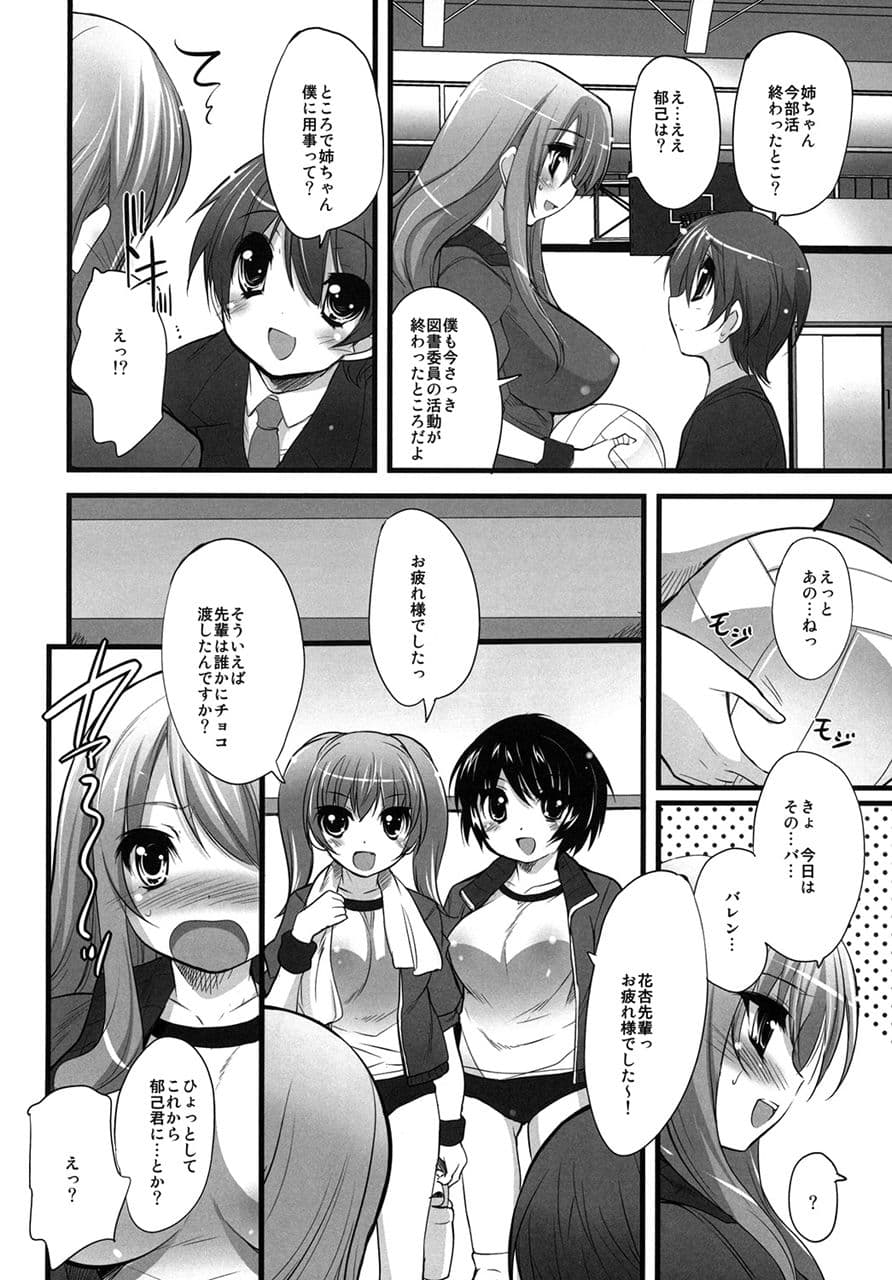 真髄 Valentine Special vol.2 下巻 サンプル 2