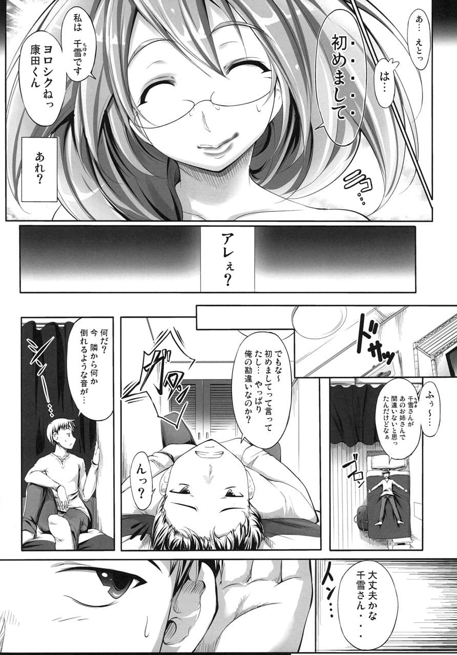 真髄 新生活ver.4 下巻 サンプル 3