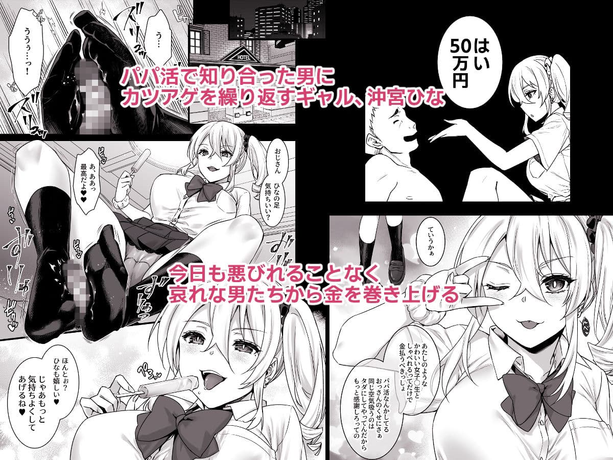 レンタル種付けおじさん4〜パパ活を悪用する生イキギャルにおしおき輪●パーティ〜 サンプル 1