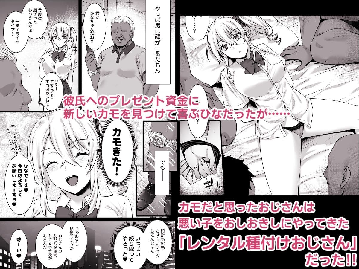 レンタル種付けおじさん4〜パパ活を悪用する生イキギャルにおしおき輪●パーティ〜 サンプル 2