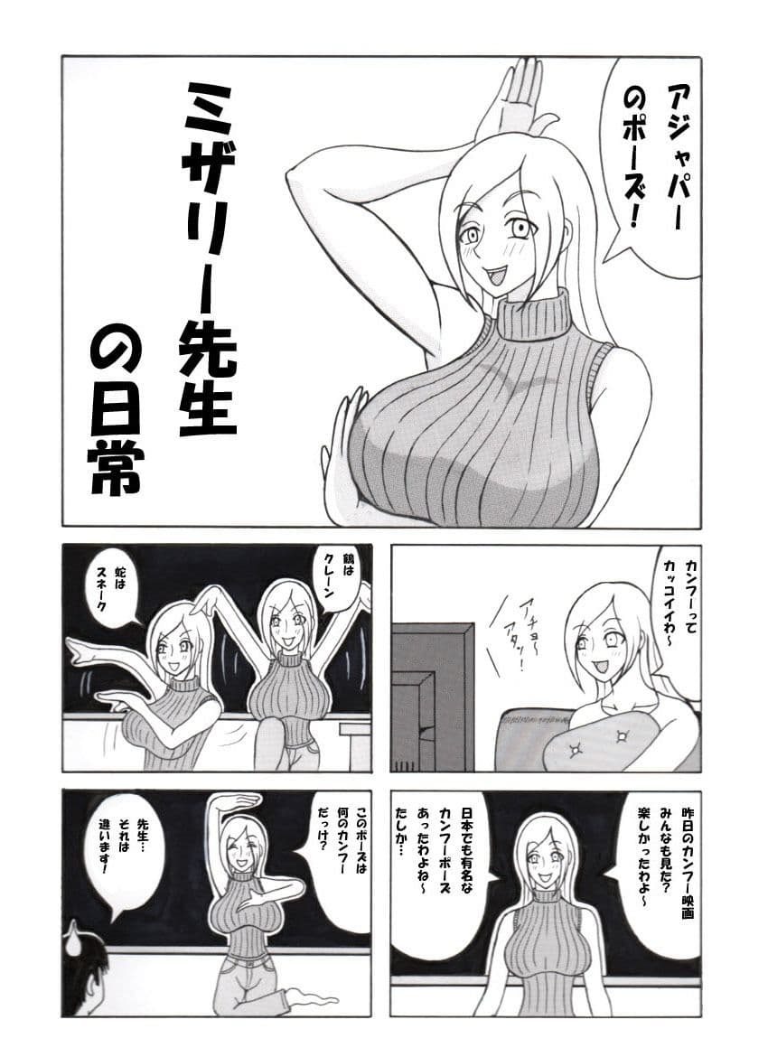 ミザリー先生の日常 サンプル 1