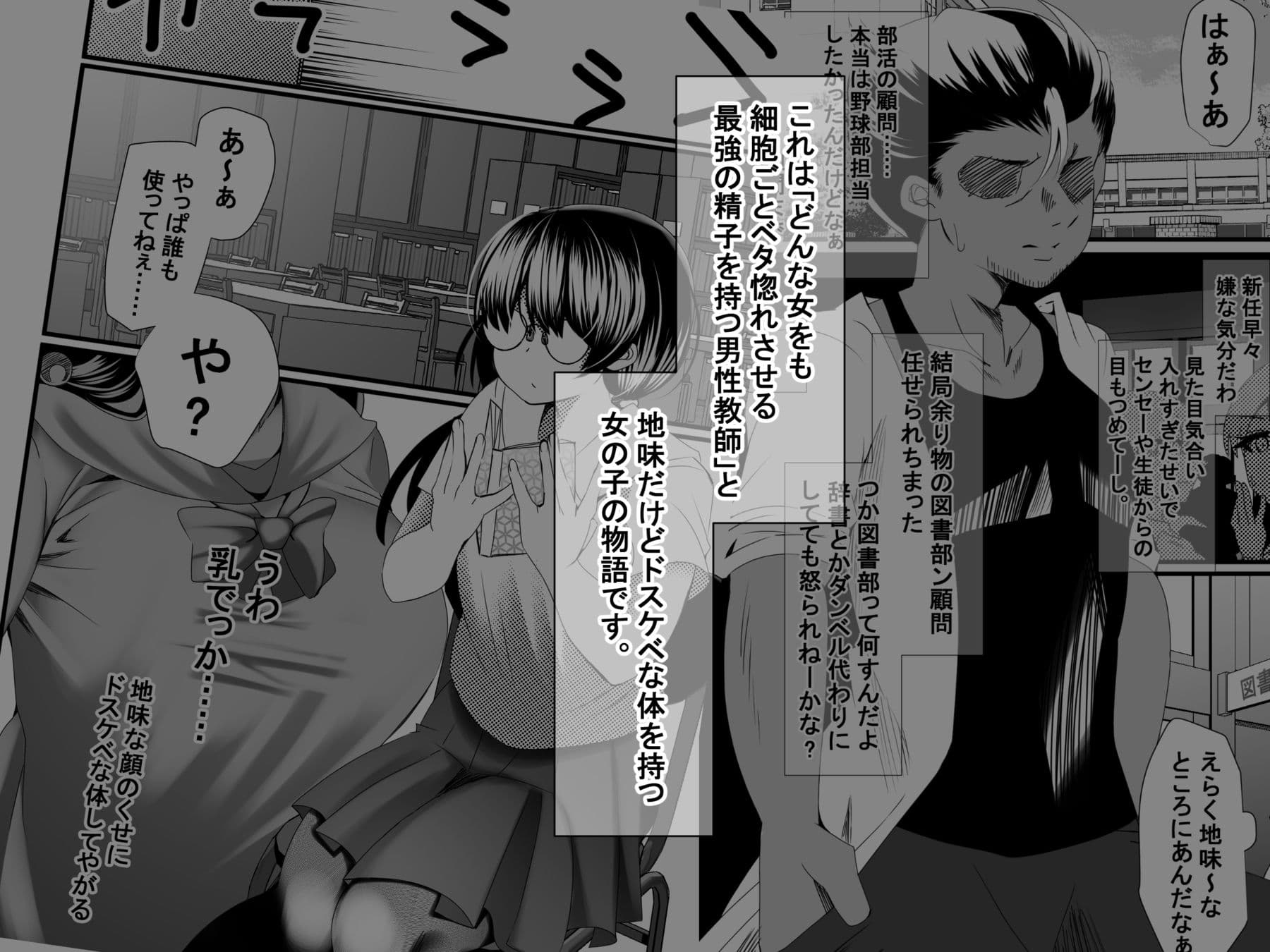 惚れ精子と地味子 サンプル 1
