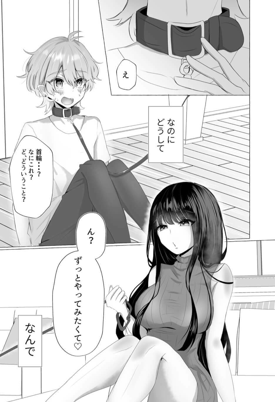 僕は彼女の犬になる サンプル 1