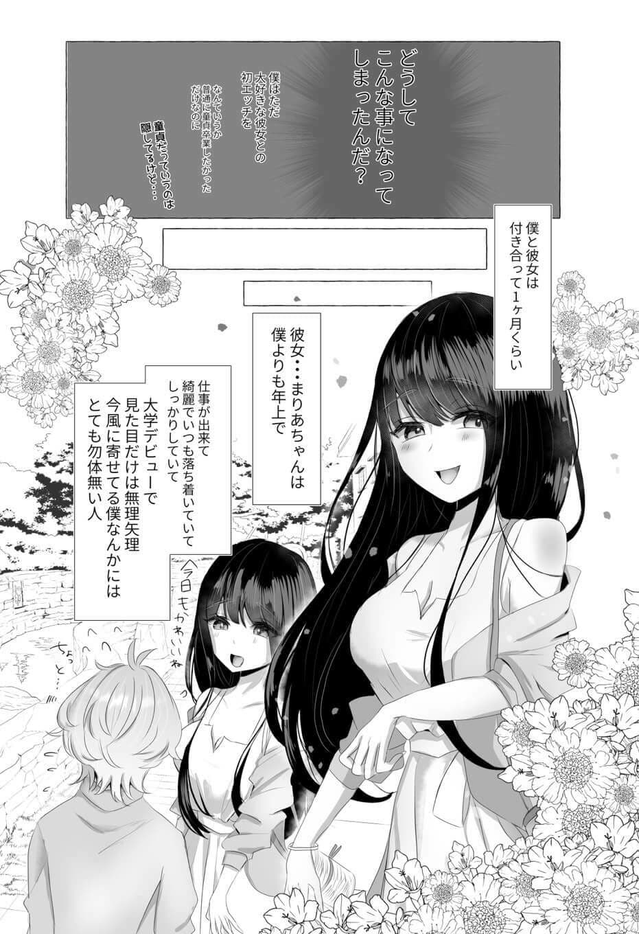 僕は彼女の犬になる サンプル 2