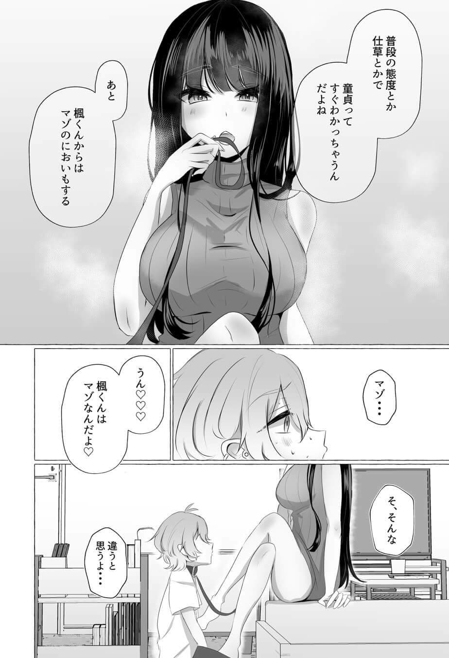 僕は彼女の犬になる サンプル 3