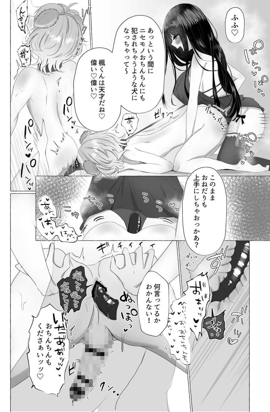 僕は彼女の犬になる サンプル 9