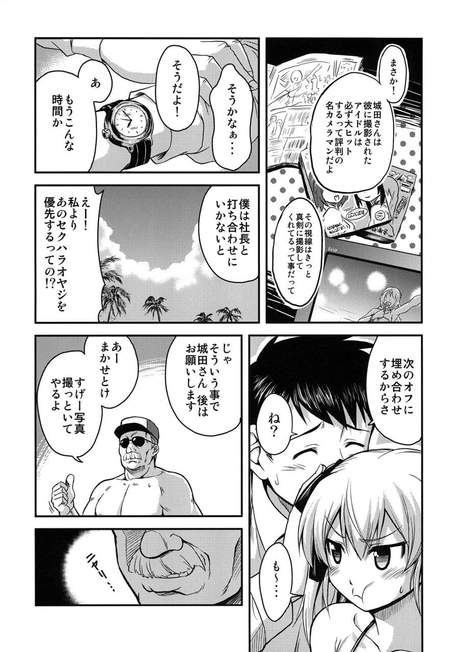 真髄 late summer ver. 下巻 サンプル 3