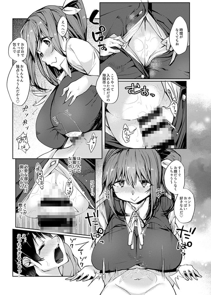 愛が強めな大妖精おねーさんに独占されちゃいました…。 サンプル 3