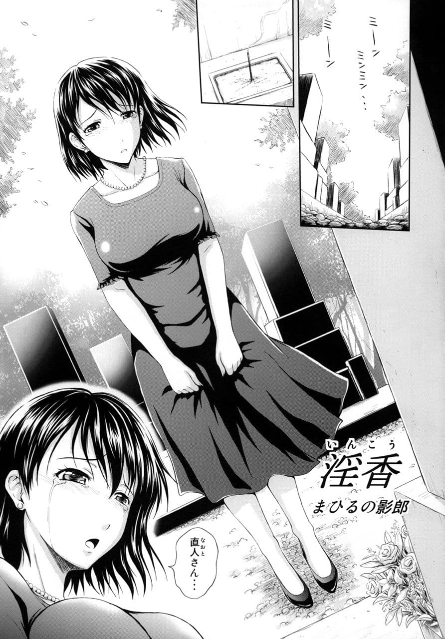 真髄 未亡人Ver. vol.1 上巻 サンプル 1