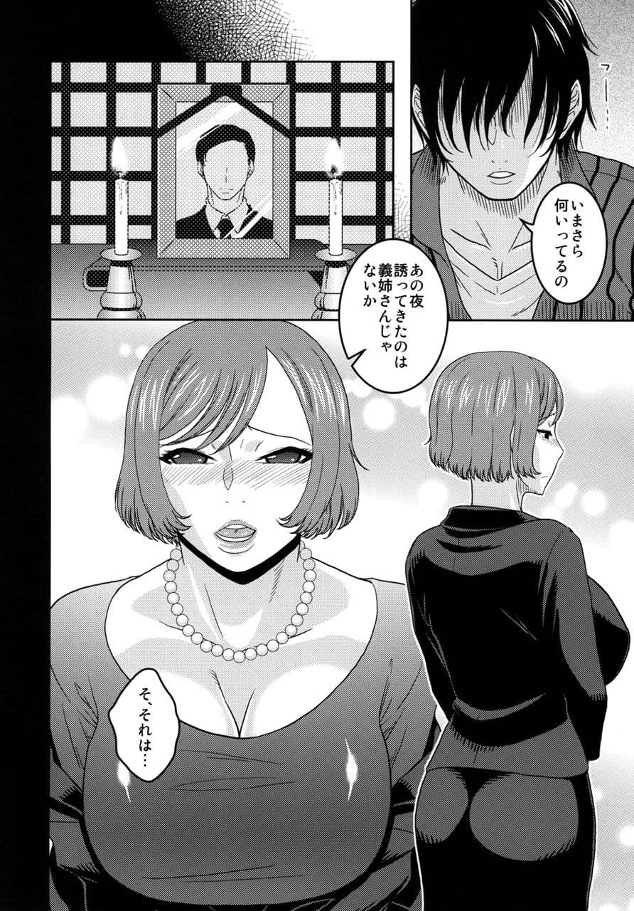 真髄 未亡人Ver. vol.2 上巻 サンプル 2