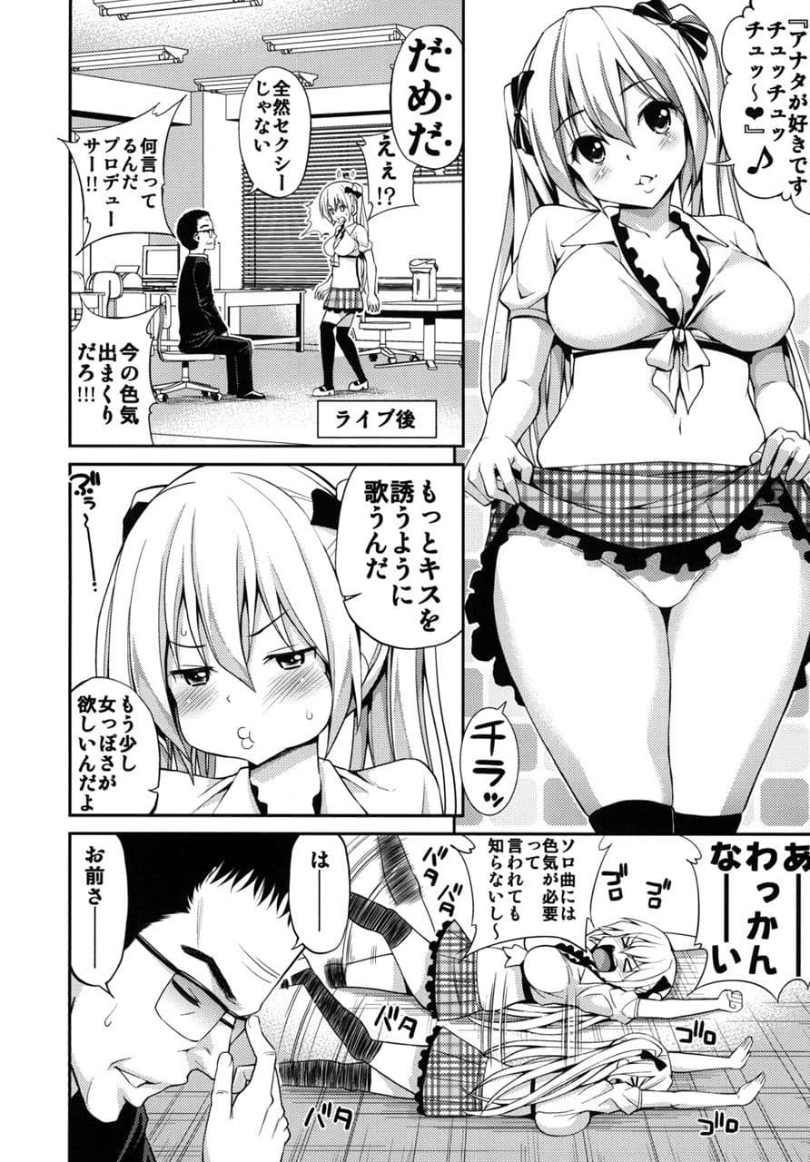 真髄 アイドルVer. vol.1 上巻 サンプル 2