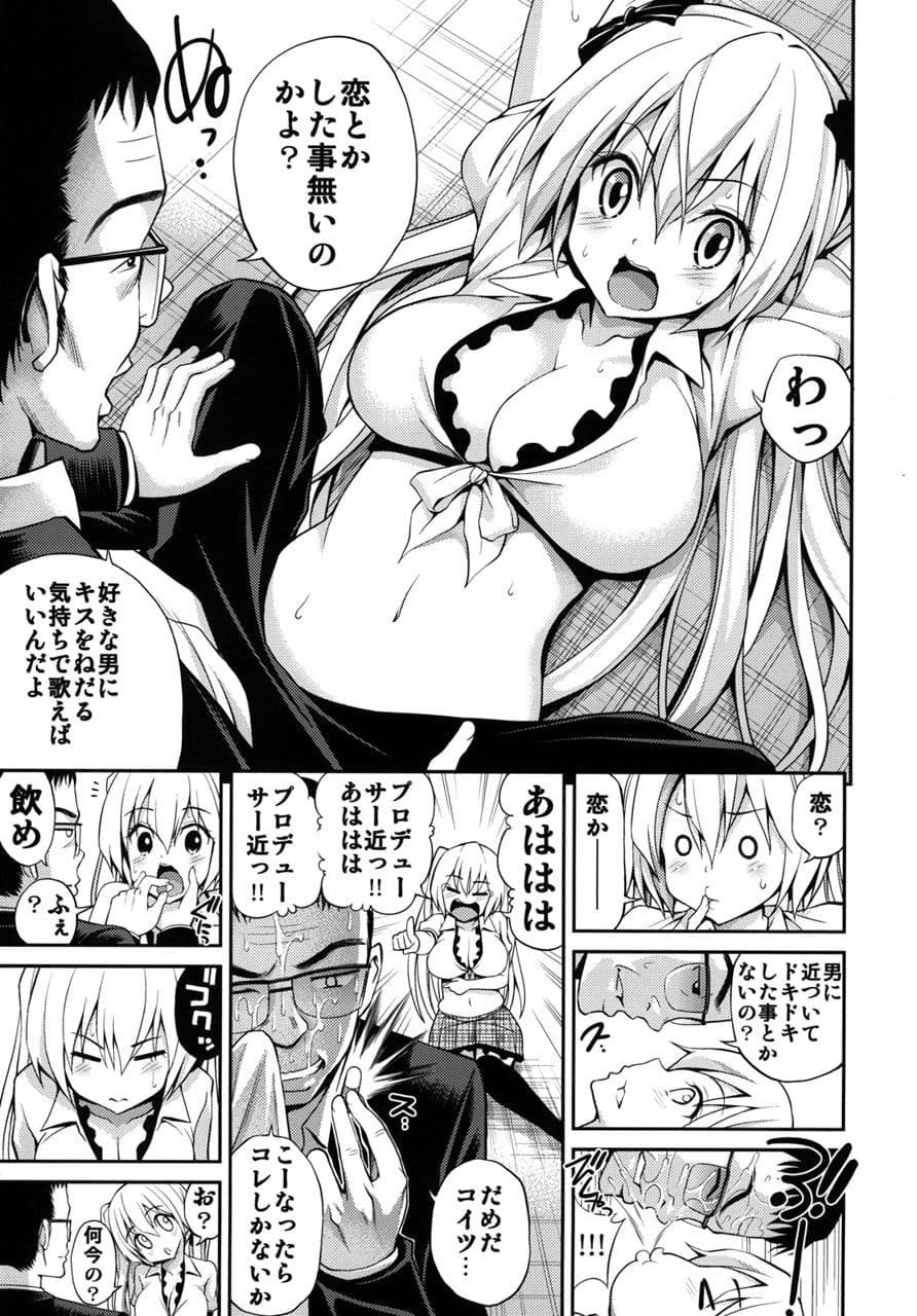 真髄 アイドルVer. vol.1 上巻 サンプル 3