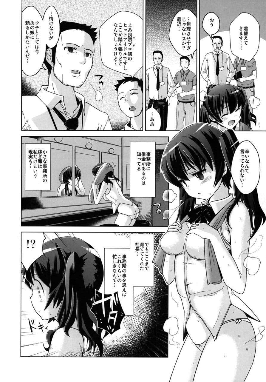 真髄 アイドルVer. vol.1 下巻 サンプル 2