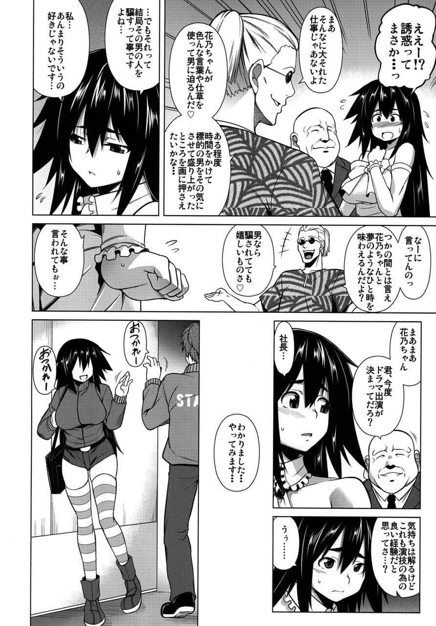 真髄 アイドルVer. vol.2 上巻 サンプル 2