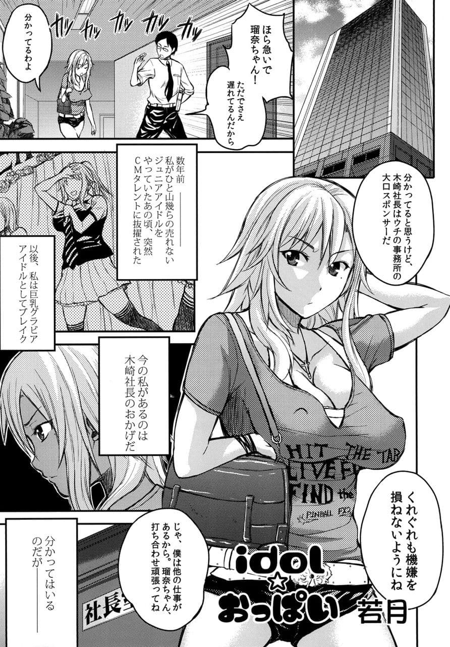 真髄 アイドルVer. vol.2 下巻 サンプル 1