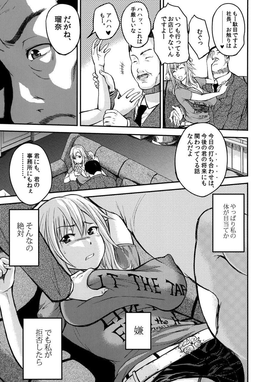真髄 アイドルVer. vol.2 下巻 サンプル 3
