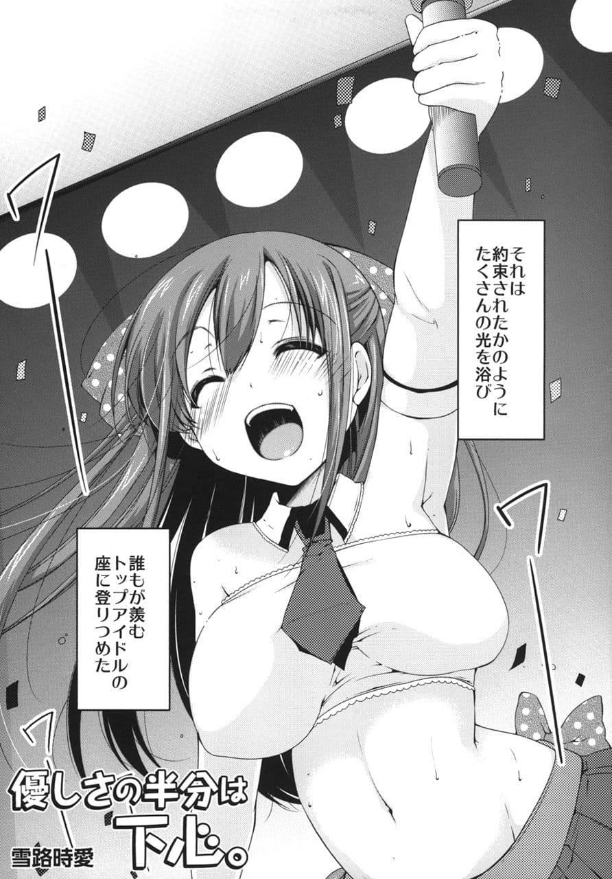 真髄 アイドルVer. vol.3 上巻 サンプル 1