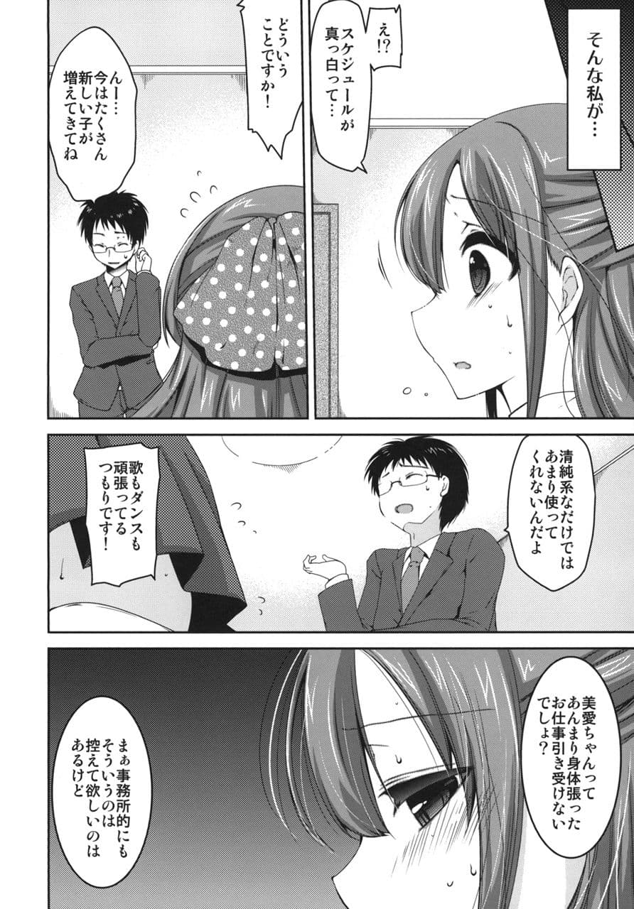 真髄 アイドルVer. vol.3 上巻 サンプル 2