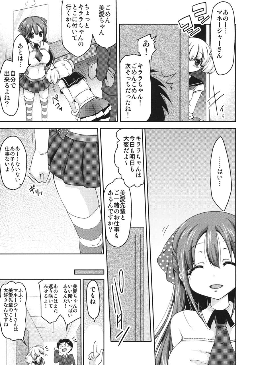 真髄 アイドルVer. vol.3 上巻 サンプル 3