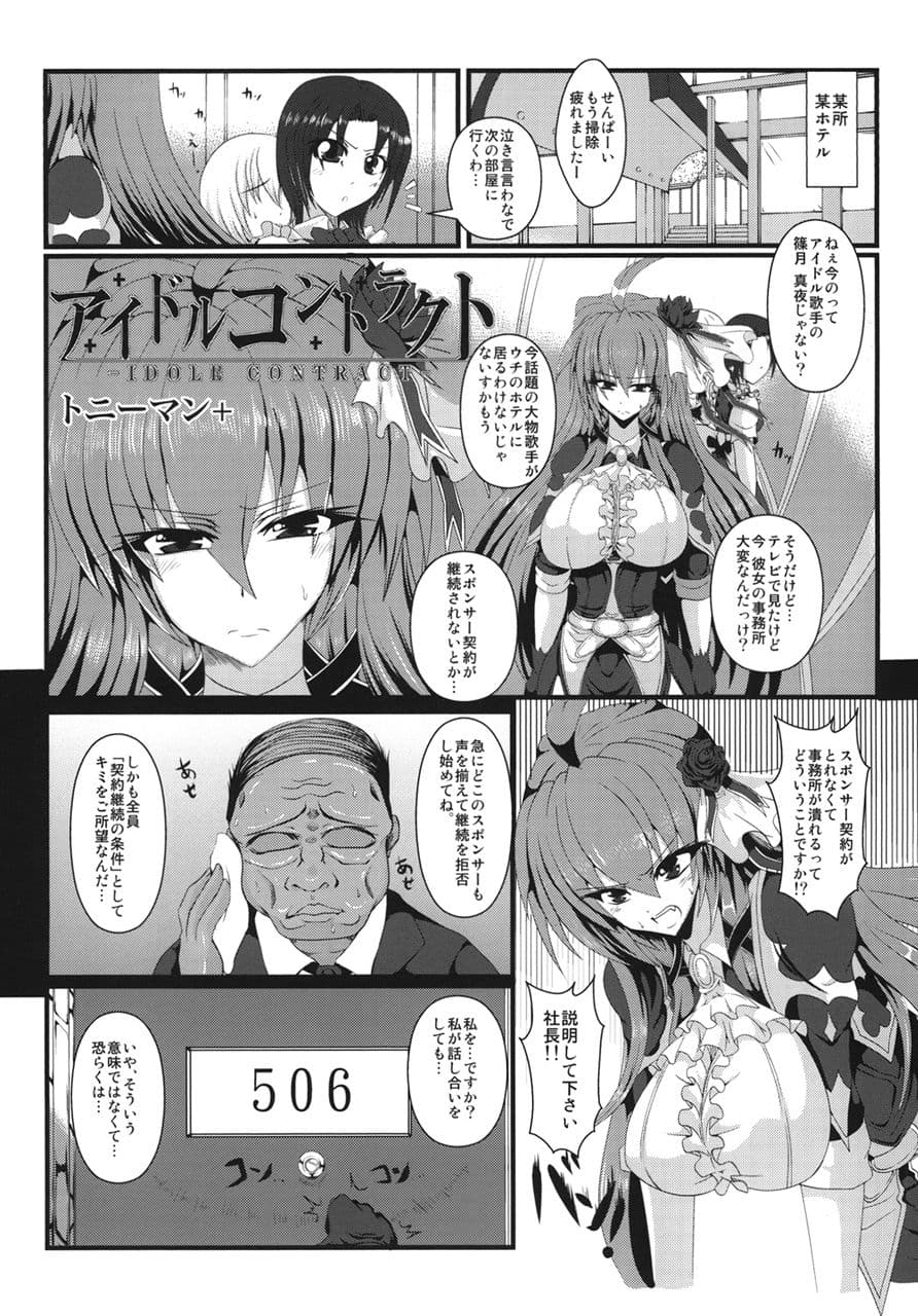 真髄 アイドルVer. vol.4 下巻 サンプル 1