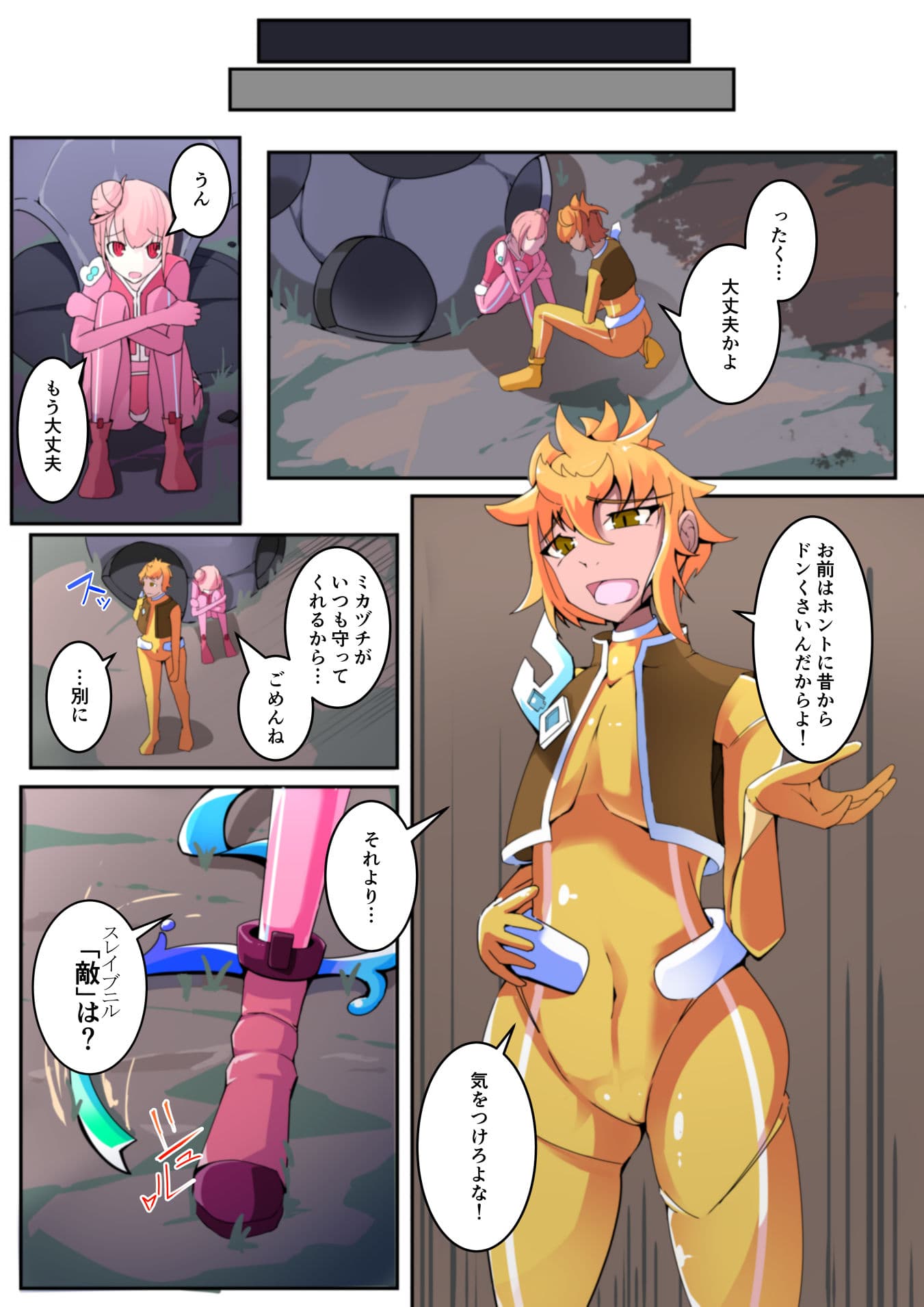 魔装聖機フィフスエレメンツ1 サンプル 2