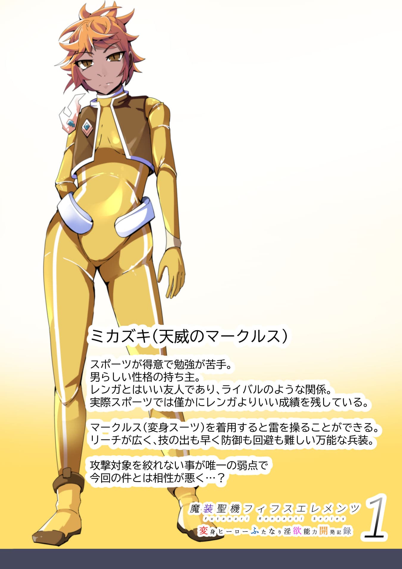 魔装聖機フィフスエレメンツ1 サンプル 6