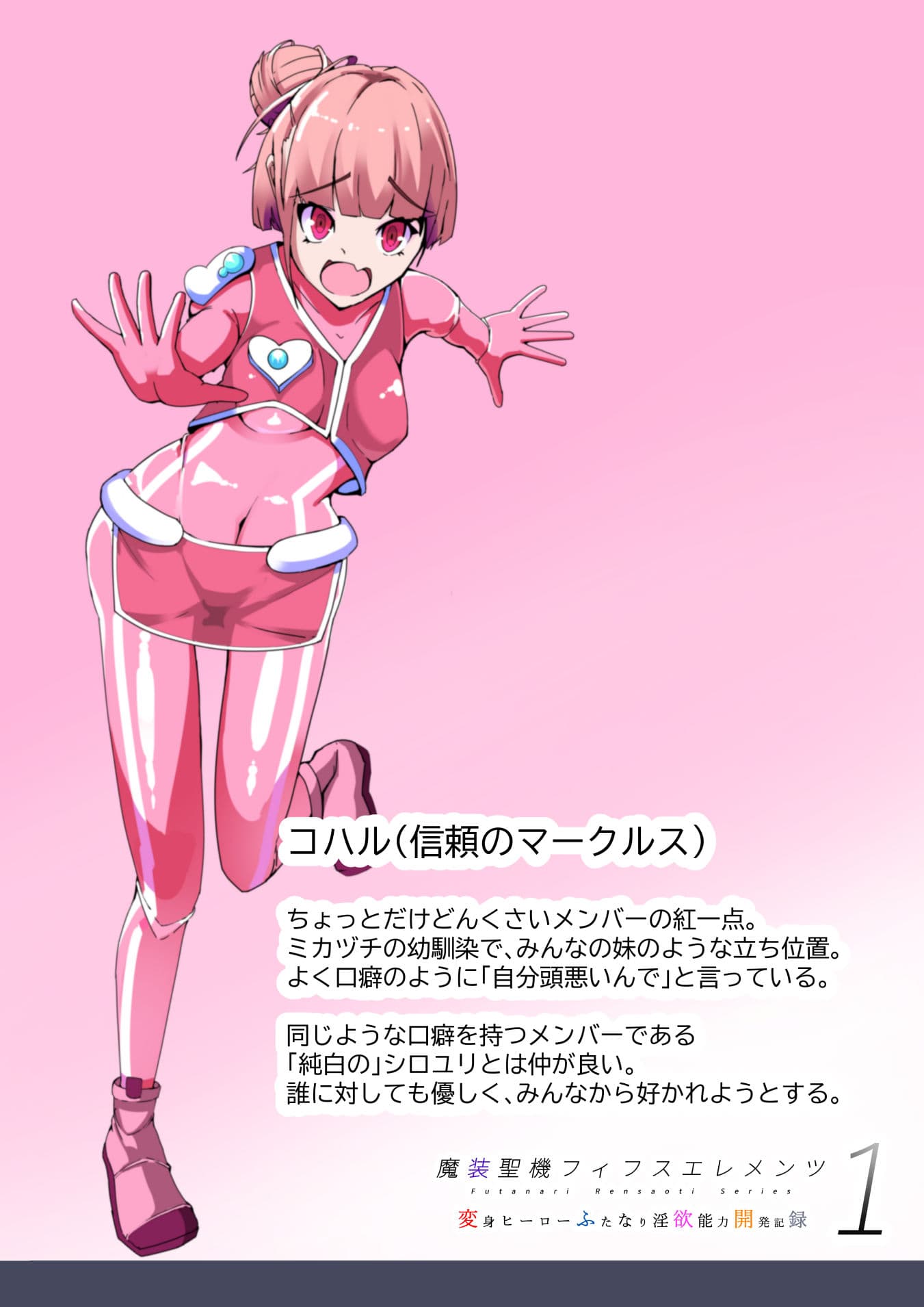 魔装聖機フィフスエレメンツ1 サンプル 7