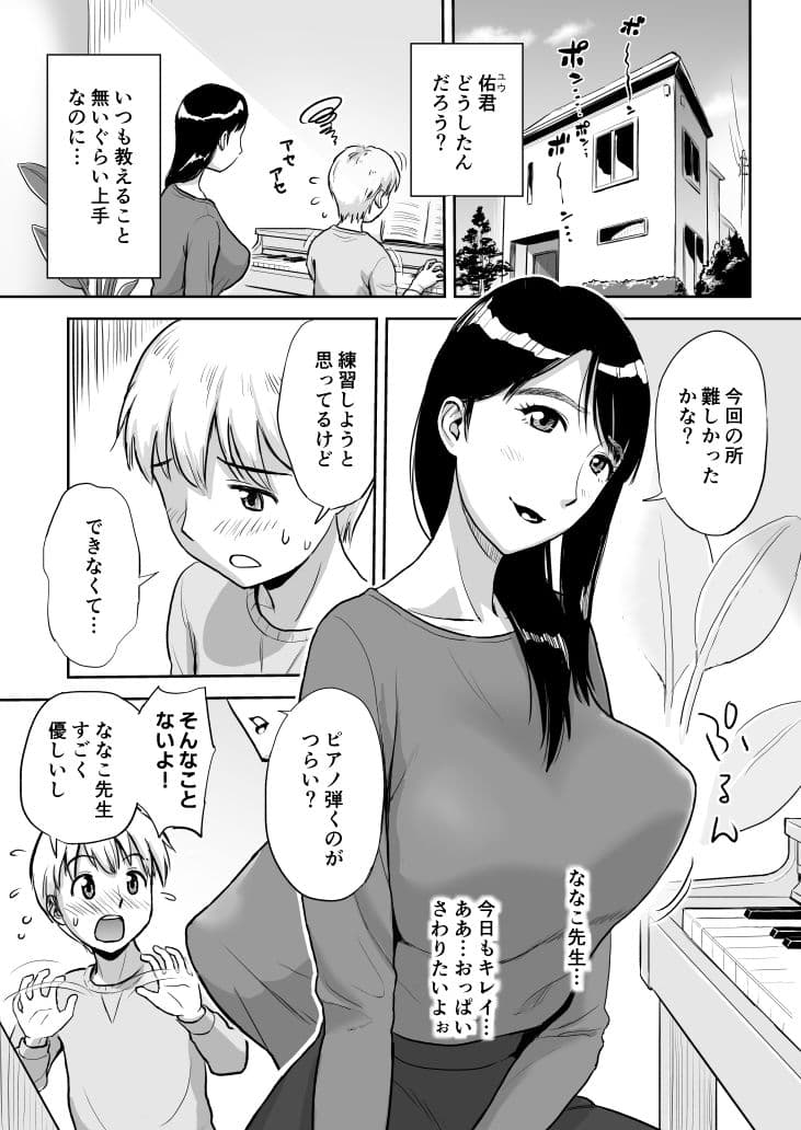 人妻先生はパコパコしたい！ 土曜昼間のピアノレッスン中イカ臭おちんぽうっとりしゃぶしゃぶ サンプル 1