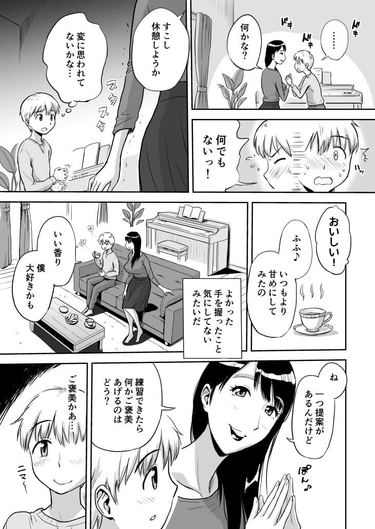 人妻先生はパコパコしたい！ 土曜昼間のピアノレッスン中イカ臭おちんぽうっとりしゃぶしゃぶ サンプル 3