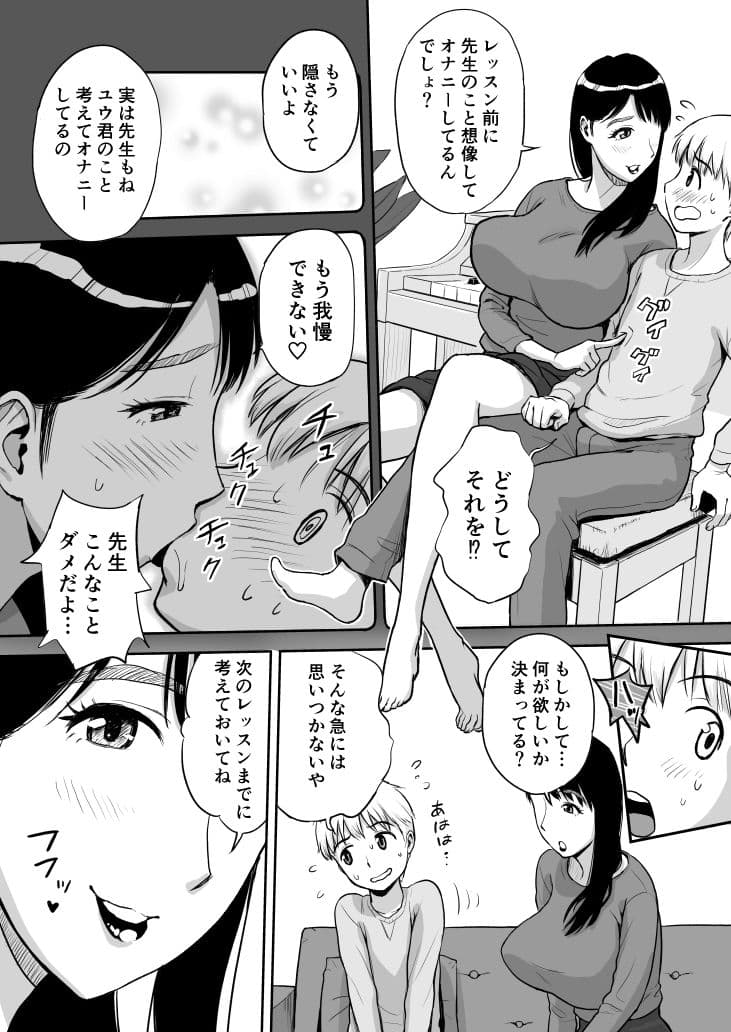 人妻先生はパコパコしたい！ 土曜昼間のピアノレッスン中イカ臭おちんぽうっとりしゃぶしゃぶ サンプル 4
