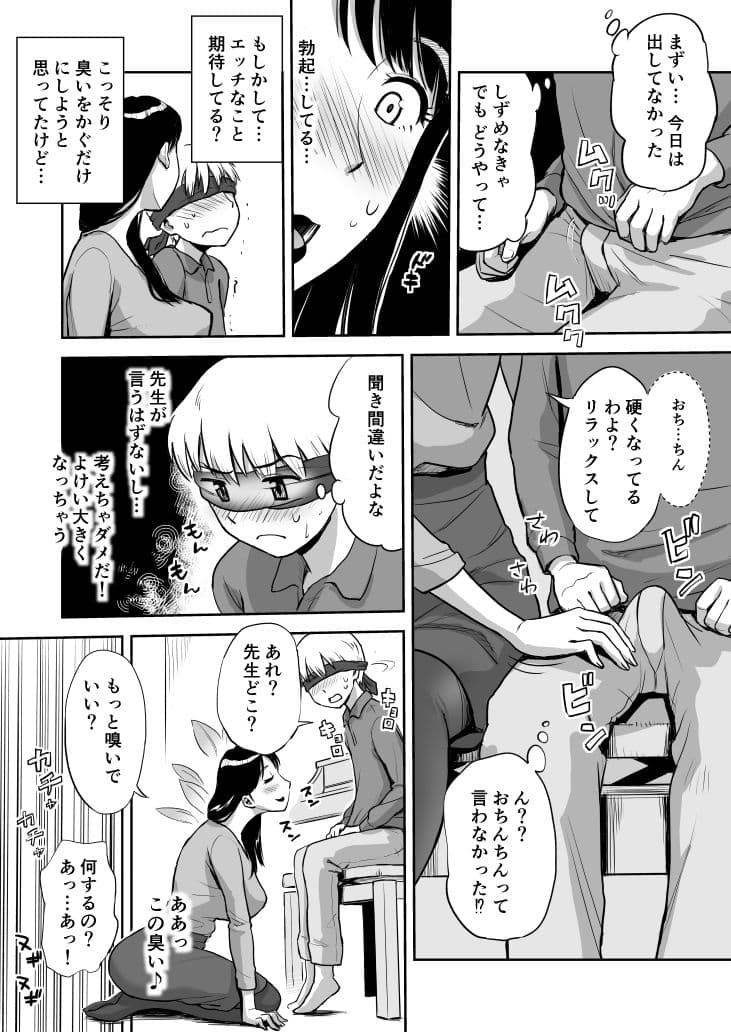 人妻先生はパコパコしたい！ 土曜昼間のピアノレッスン中イカ臭おちんぽうっとりしゃぶしゃぶ サンプル 7