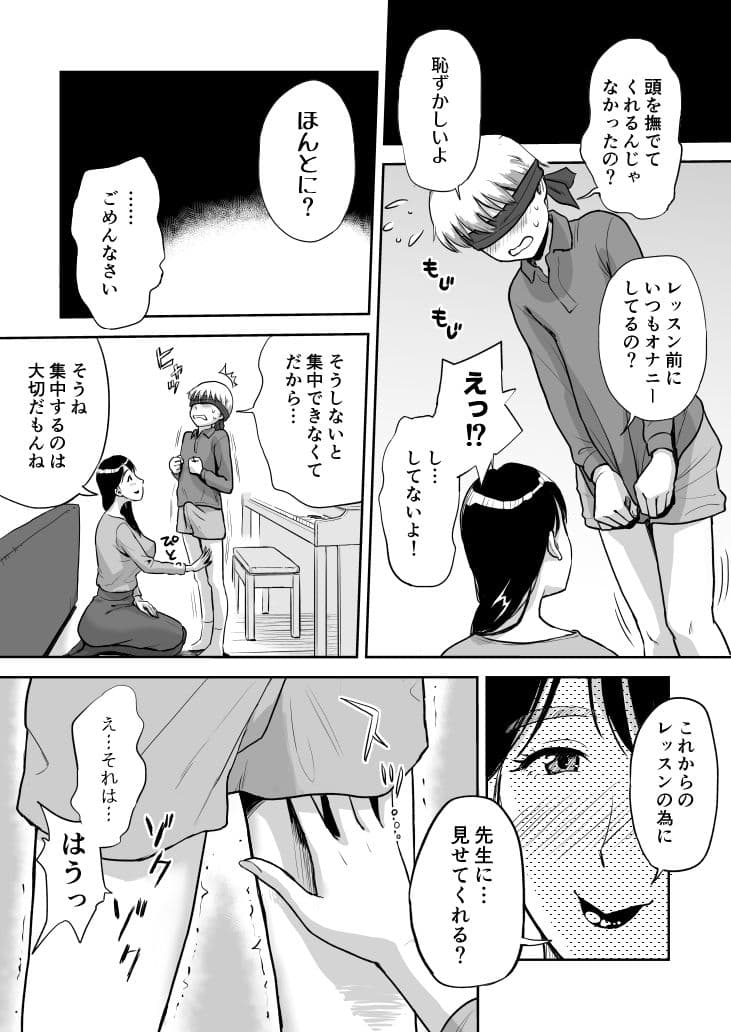 人妻先生はパコパコしたい！ 土曜昼間のピアノレッスン中イカ臭おちんぽうっとりしゃぶしゃぶ サンプル 8