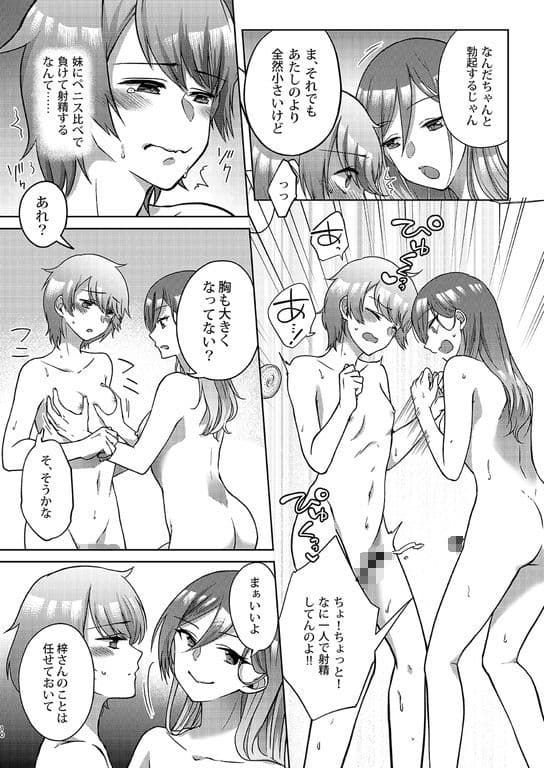 女性化兄から彼女を寝取っちゃえ! サンプル 2