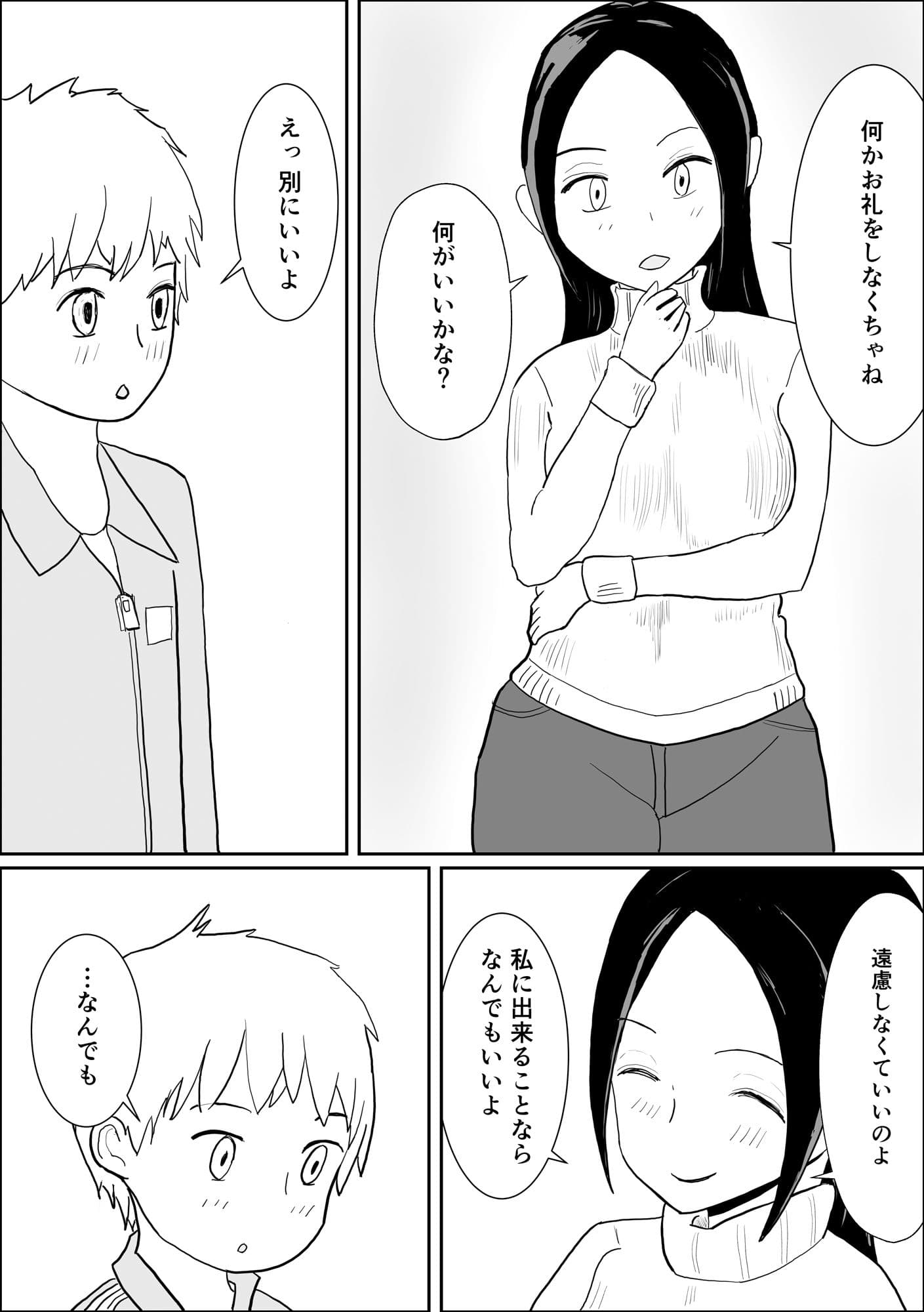 姉の息子とsexしました。 サンプル 3