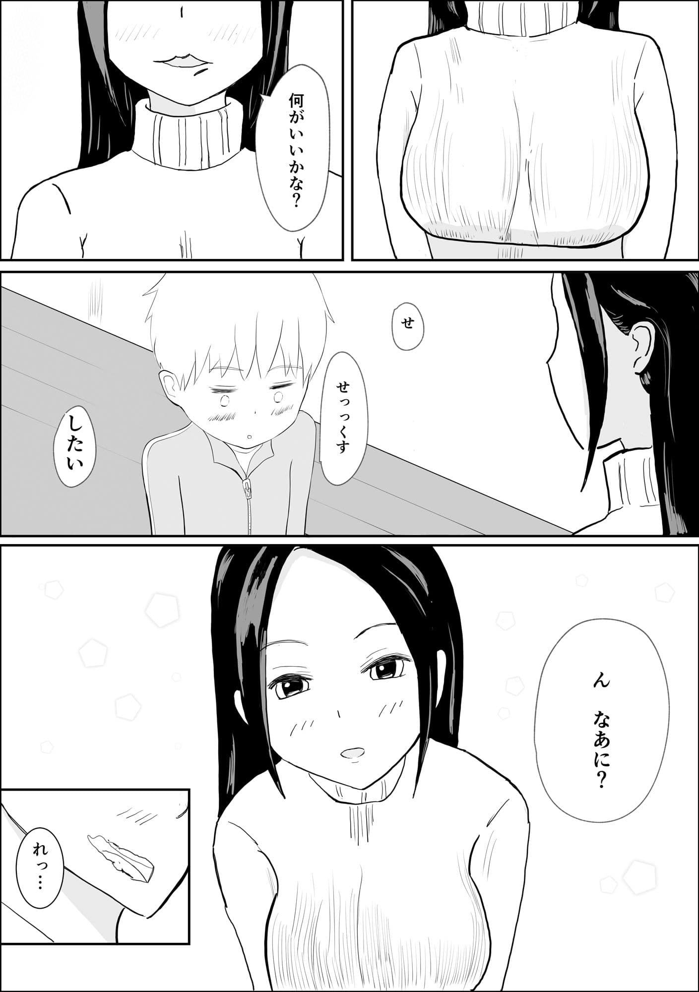 姉の息子とsexしました。 サンプル 4