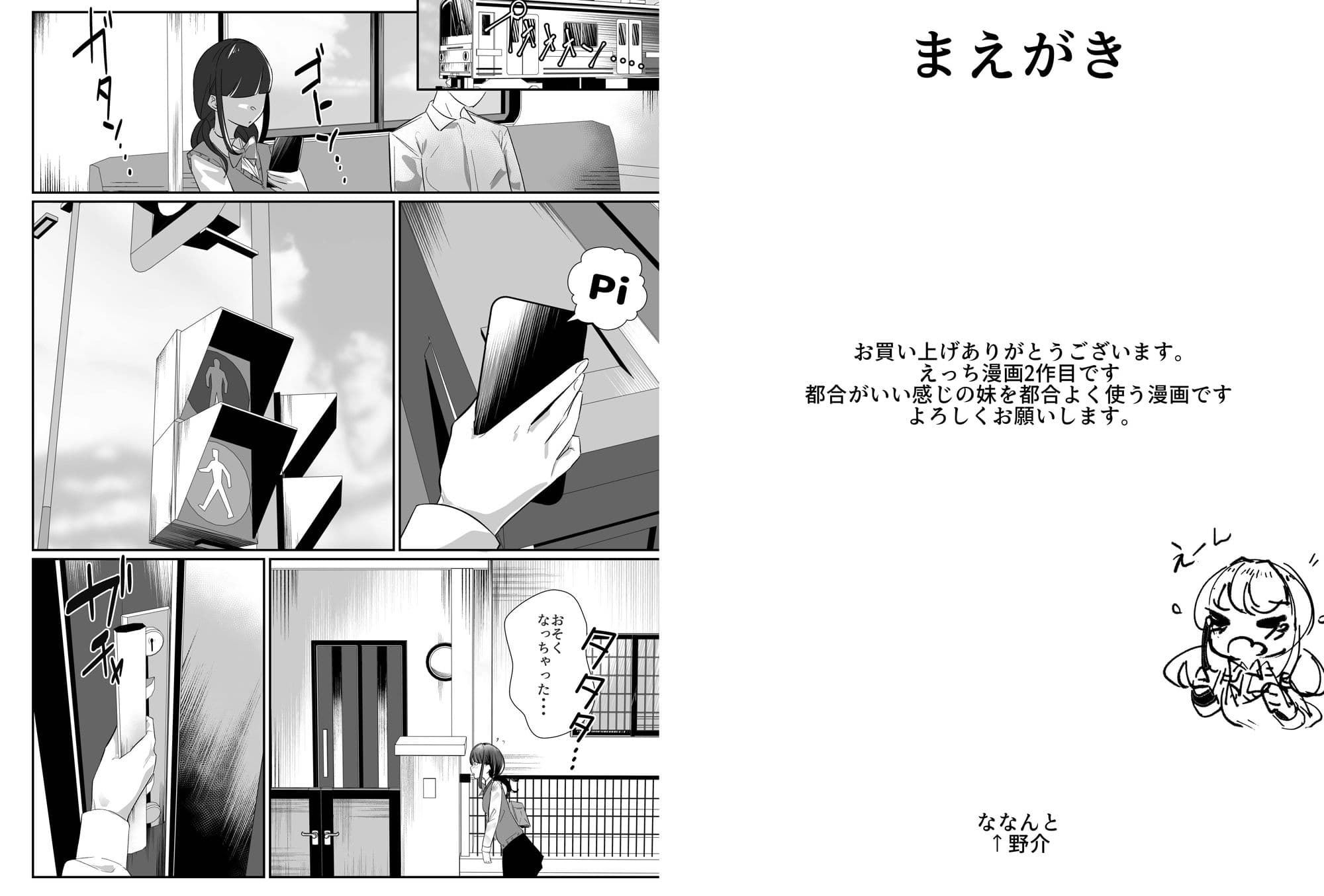 完全食妹 サンプル 1