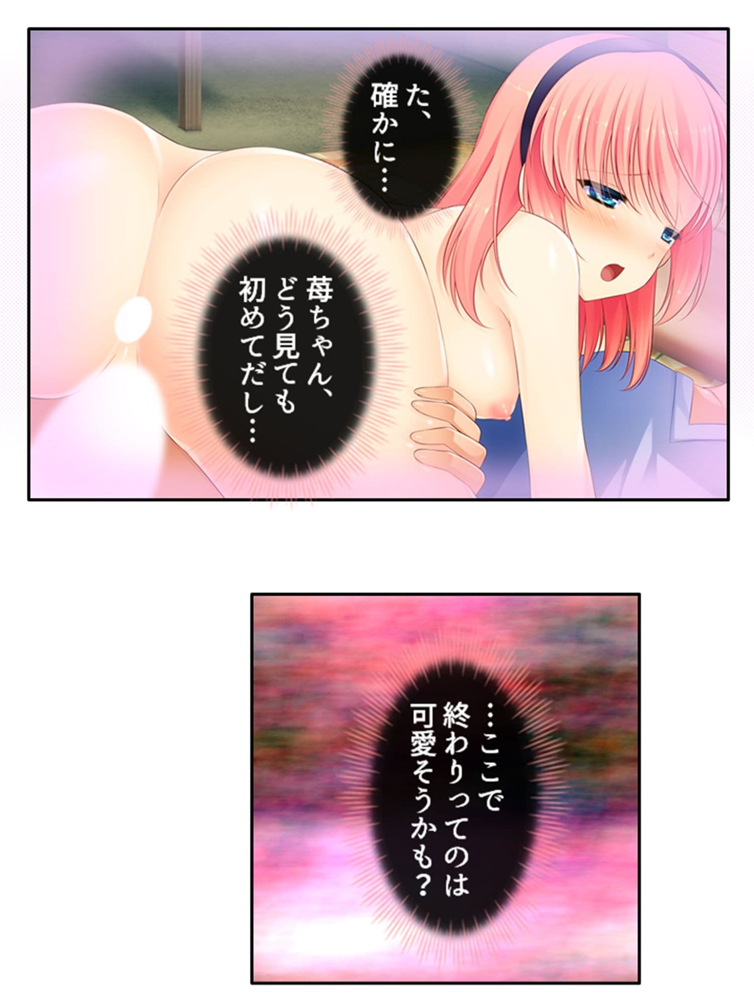 しすたーぱにっく！ 義妹たちが裸で僕に迫る理由 3巻 サンプル 10